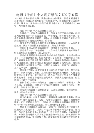 电影《叶问》个人观后感作文500字6篇