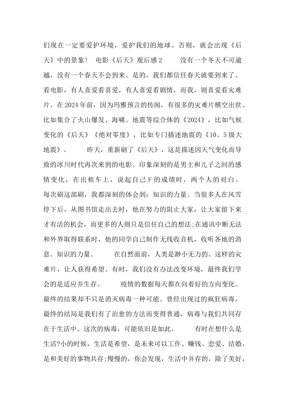 电影《后天》观后感600字范文_第2页