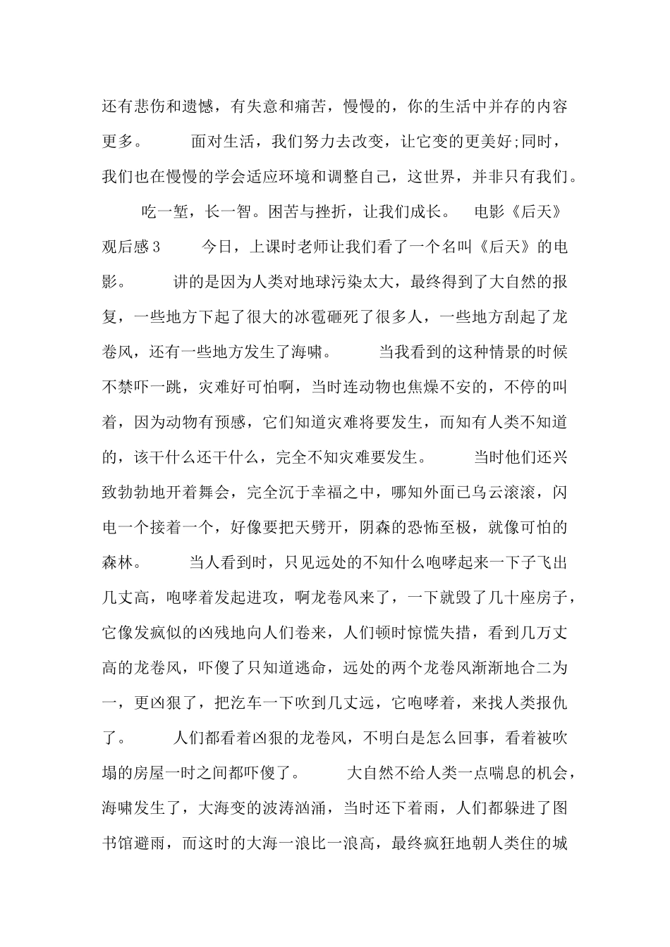 电影《后天》观后感600字范文_第3页