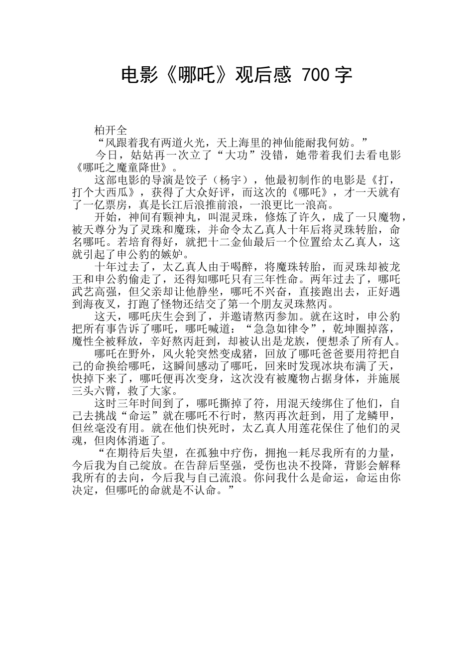 电影《哪吒》观后感_第1页