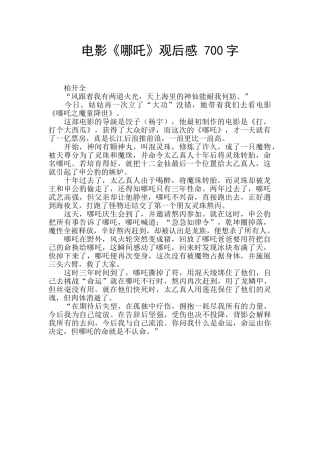 电影《哪吒》观后感