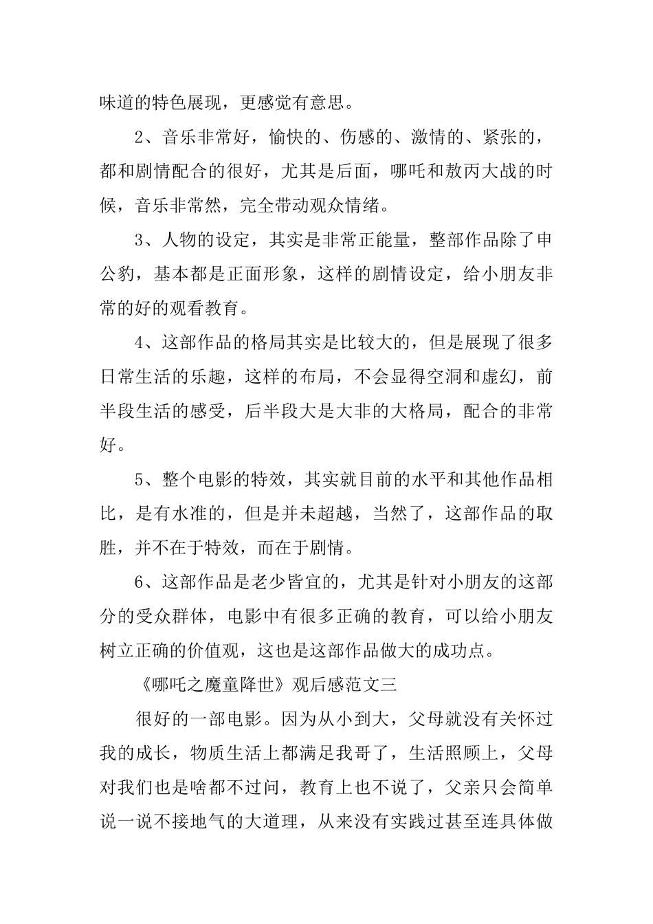 电影《哪吒之魔童降世》观后感范文600字5篇_第2页