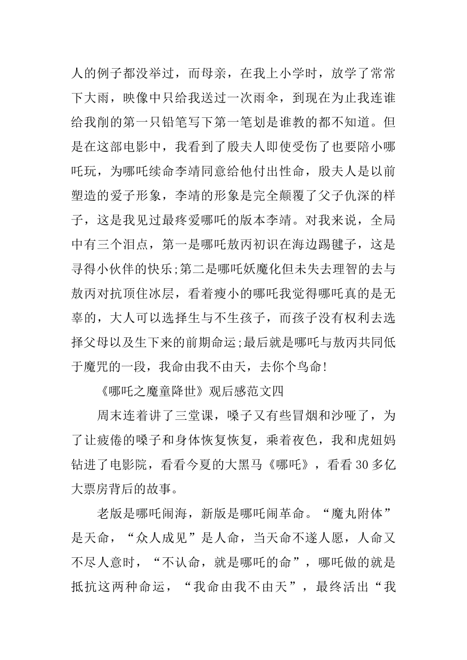 电影《哪吒之魔童降世》观后感范文600字5篇_第3页