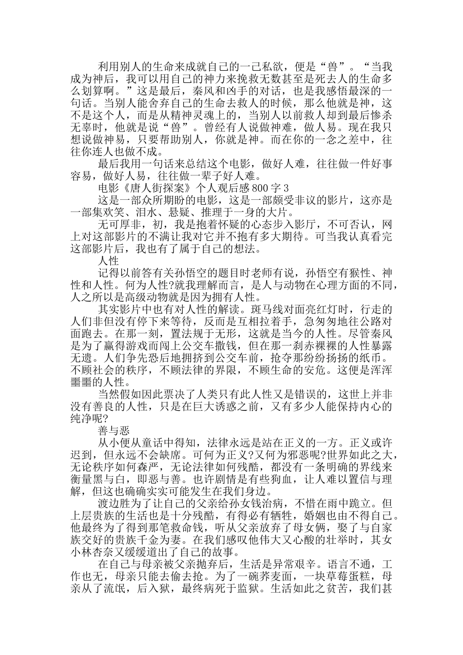 电影《唐人街探案》个人观后感800字5篇_第3页
