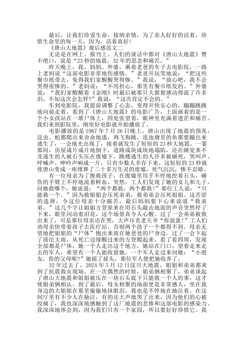 电影《唐山大地震》观后感最新范文800字_第2页