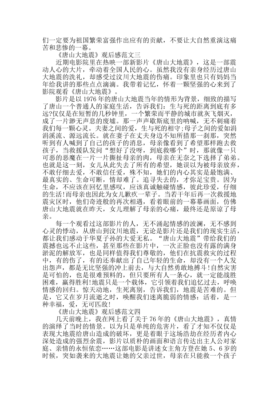 电影《唐山大地震》观后感最新范文800字_第3页