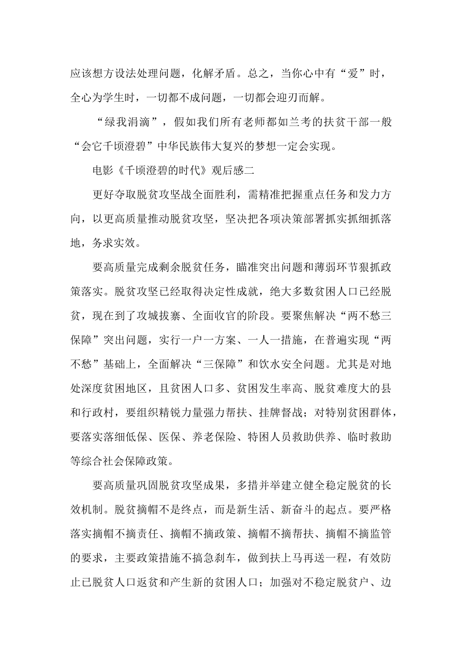 电影《千顷澄碧的时代》观后感5篇2024_第2页