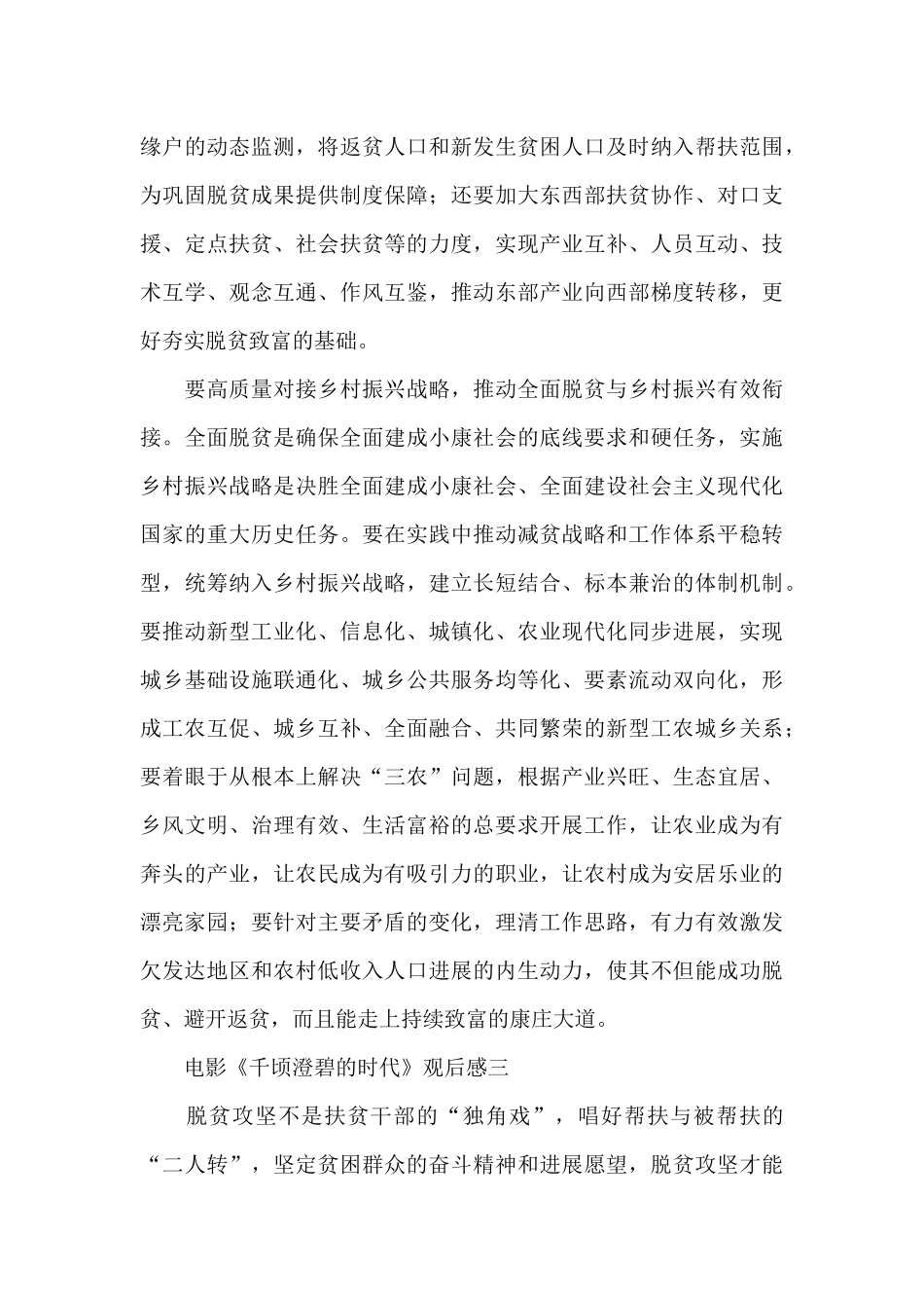 电影《千顷澄碧的时代》观后感5篇2024_第3页