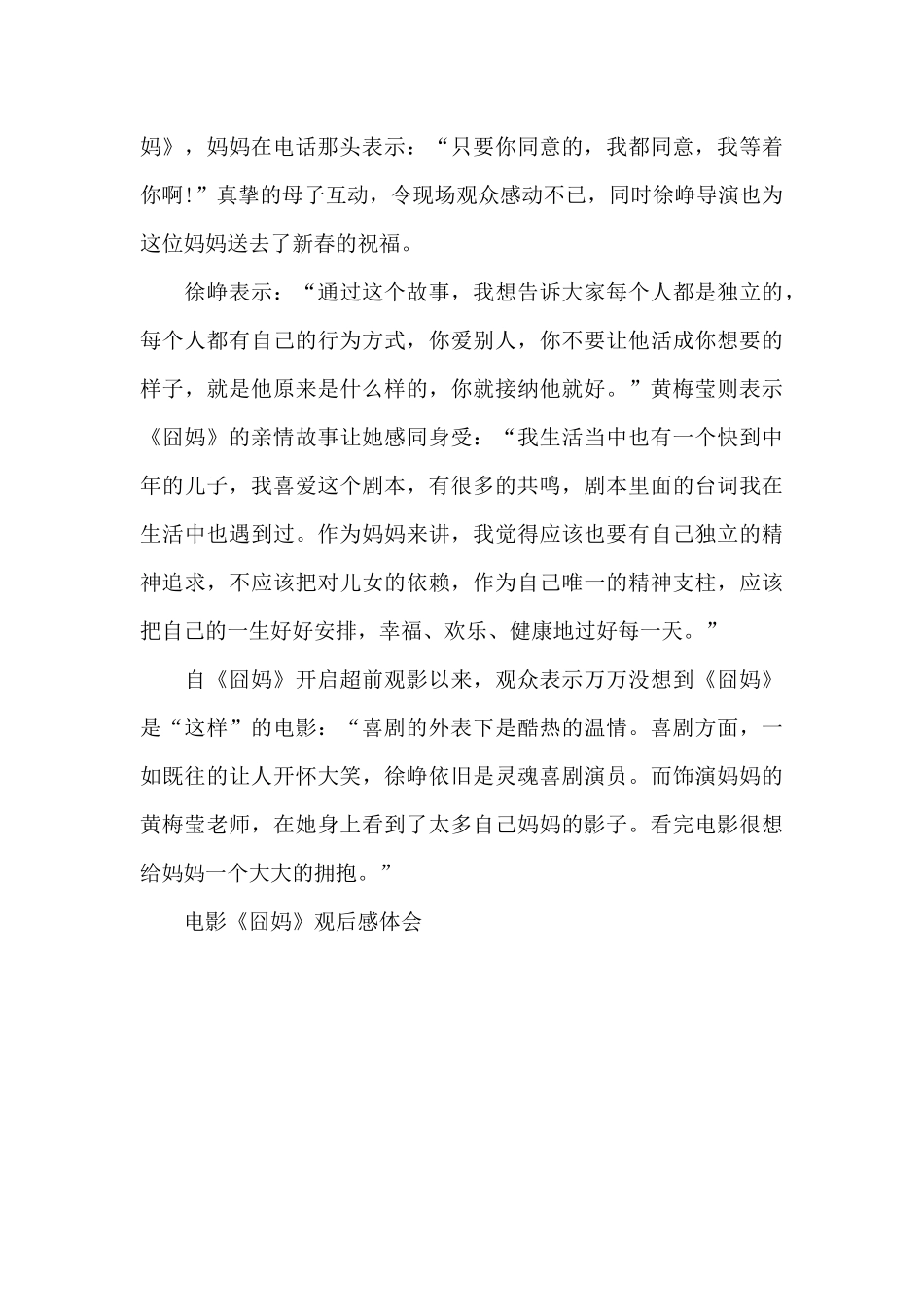 电影《囧妈》观后感体会_第2页