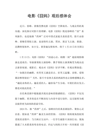 电影《囧妈》观后感体会