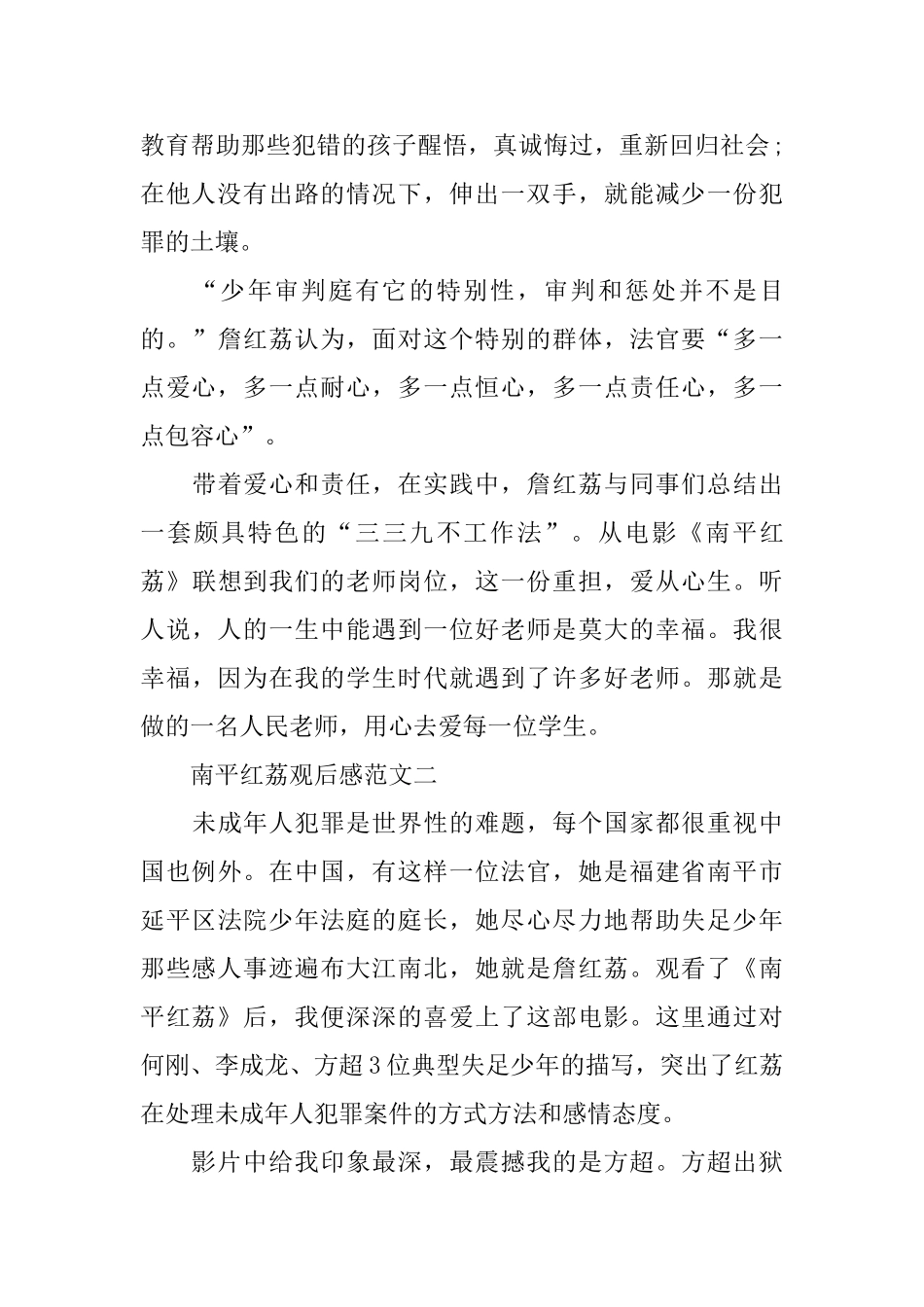 电影《南平红荔》观后感范文400字_第2页