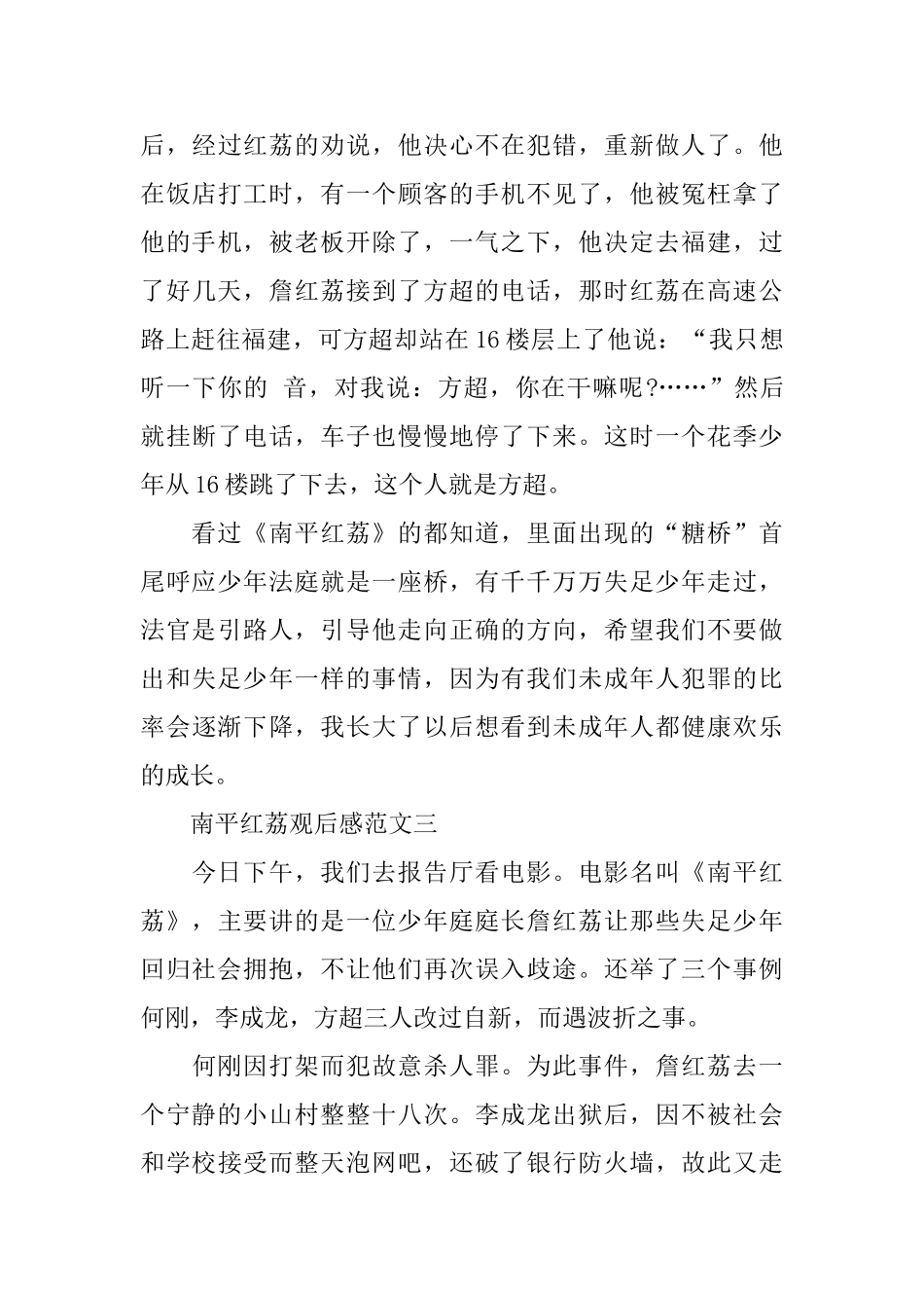 电影《南平红荔》观后感范文400字_第3页
