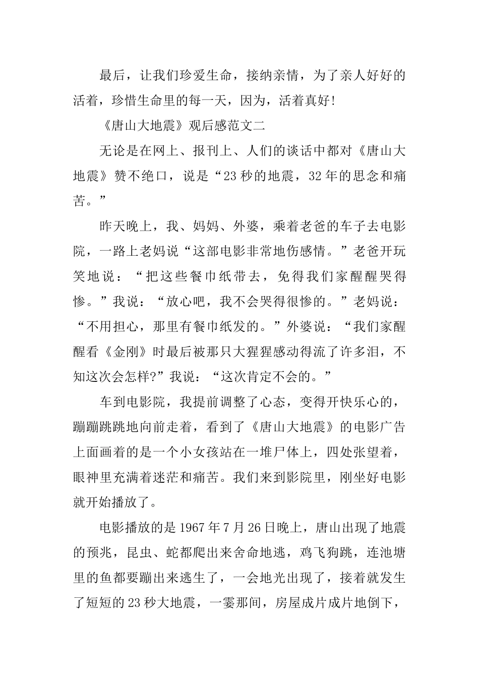 电影《唐山大地震》观后感范文800字_第3页
