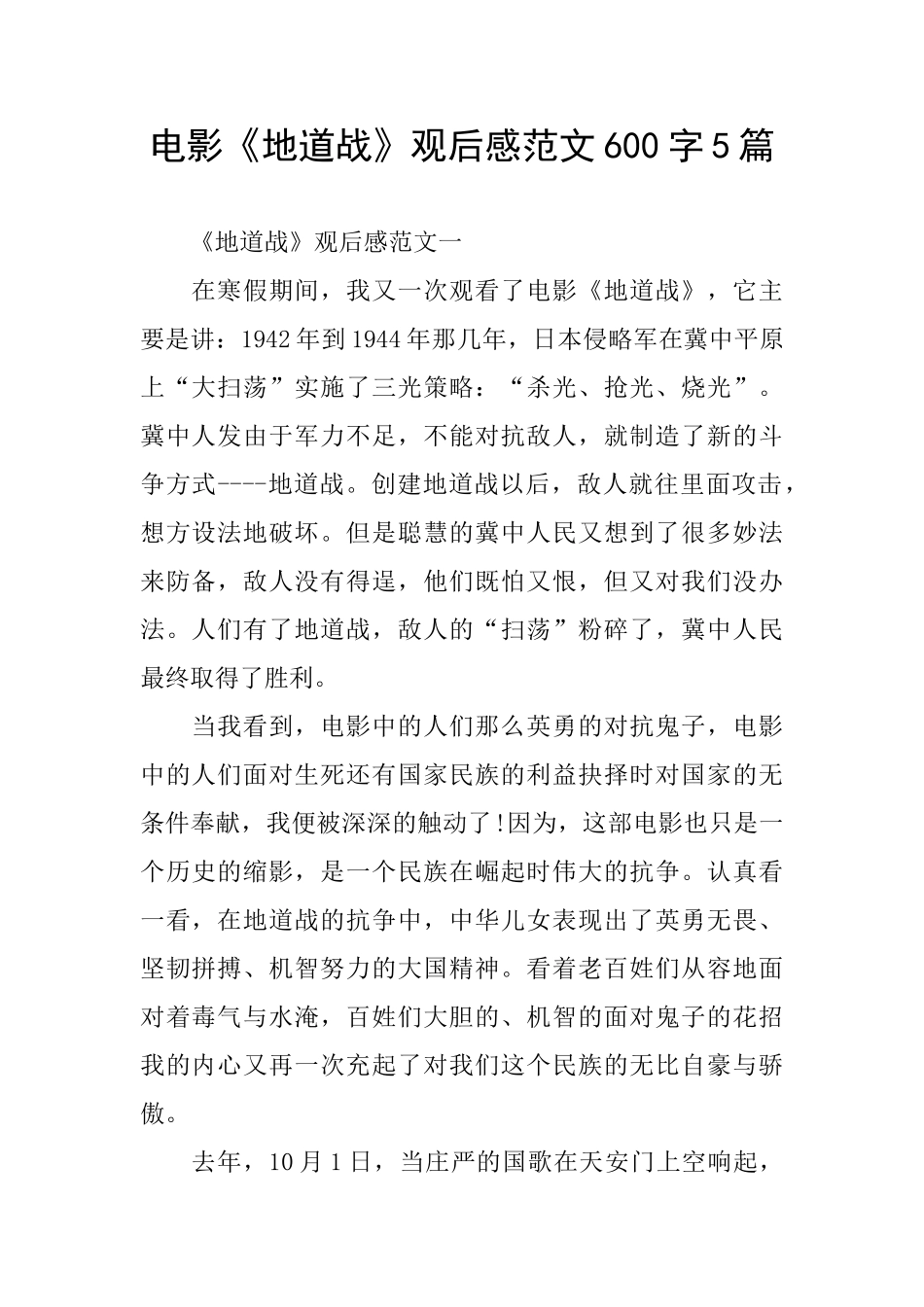 电影《地道战》观后感范文600字5篇_第1页