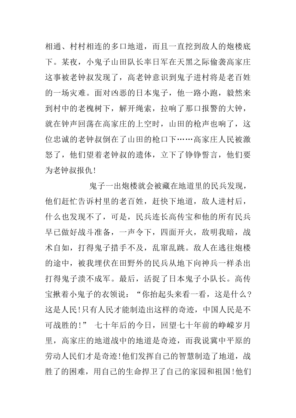 电影《地道战》观后感范文600字5篇_第3页