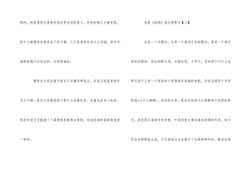 电影《囧妈》观后感精彩影评5篇_第3页