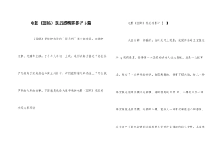 电影《囧妈》观后感精彩影评5篇