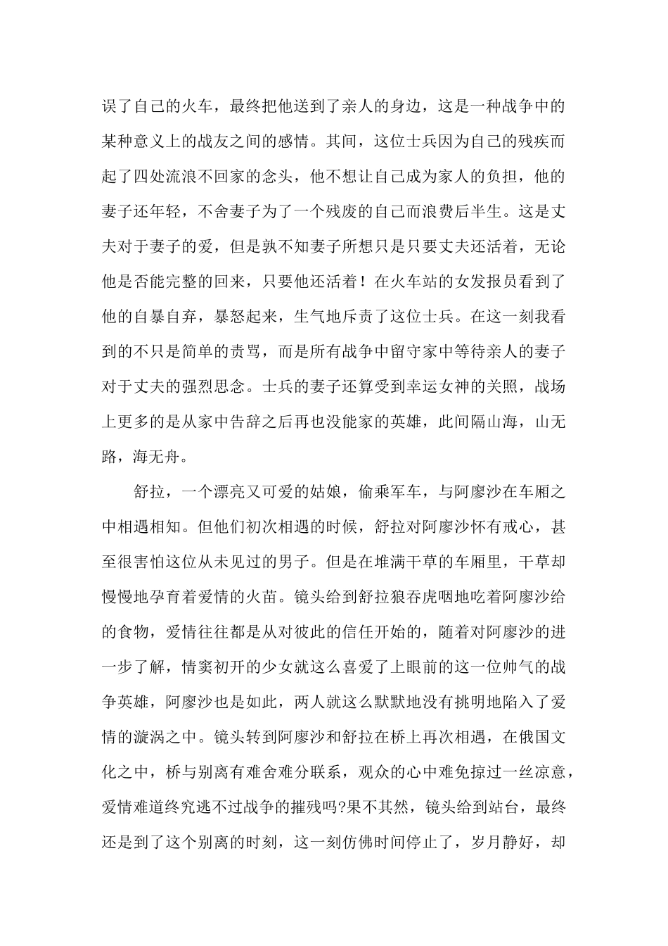 电影《士兵之歌》观后感优选范本集锦_第2页