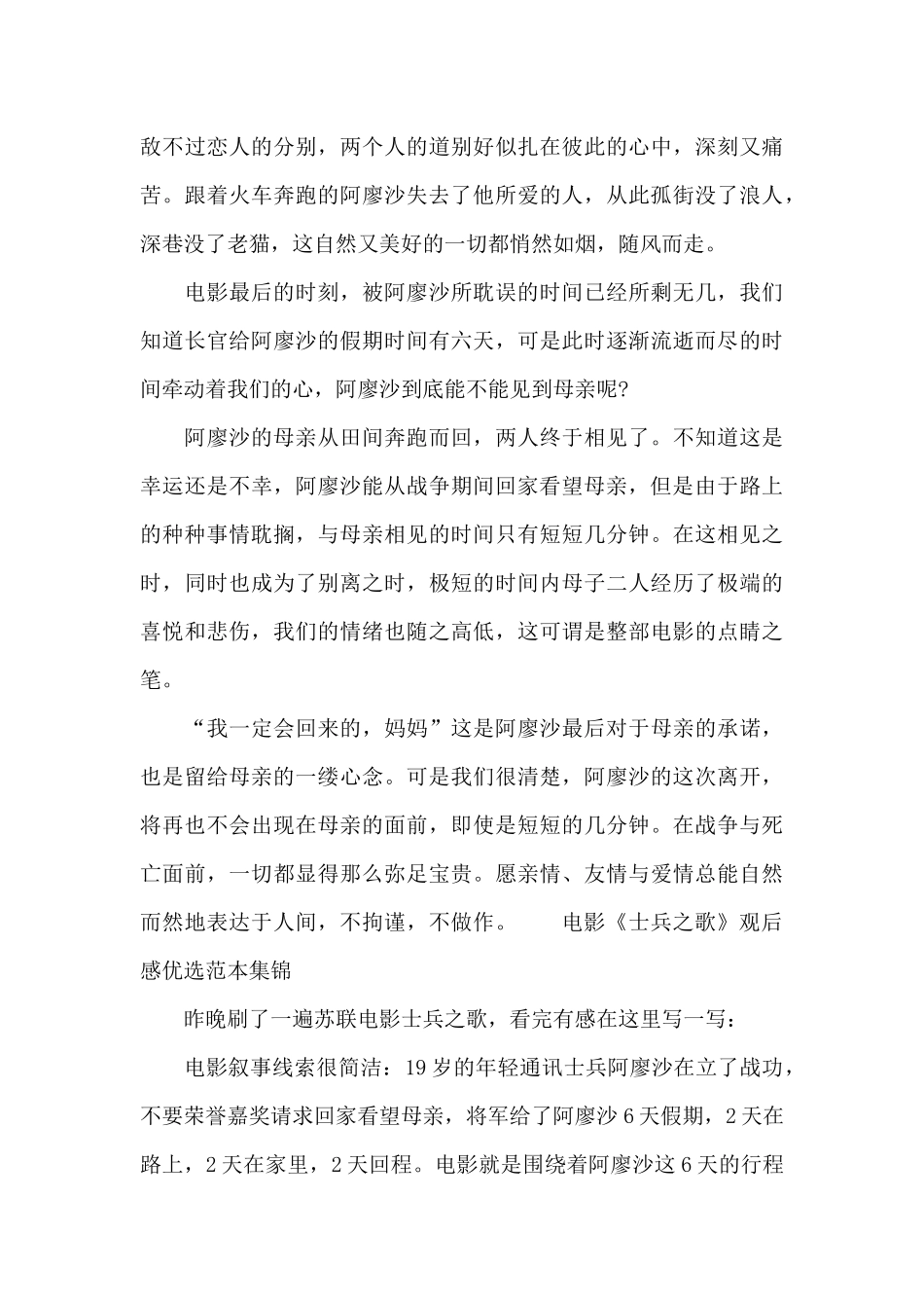 电影《士兵之歌》观后感优选范本集锦_第3页