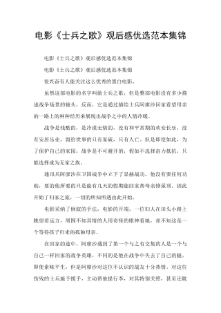 电影《士兵之歌》观后感优选范本集锦