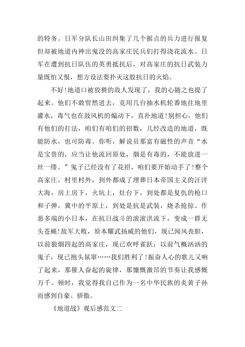 电影《地道战》观后感范文400字_第2页