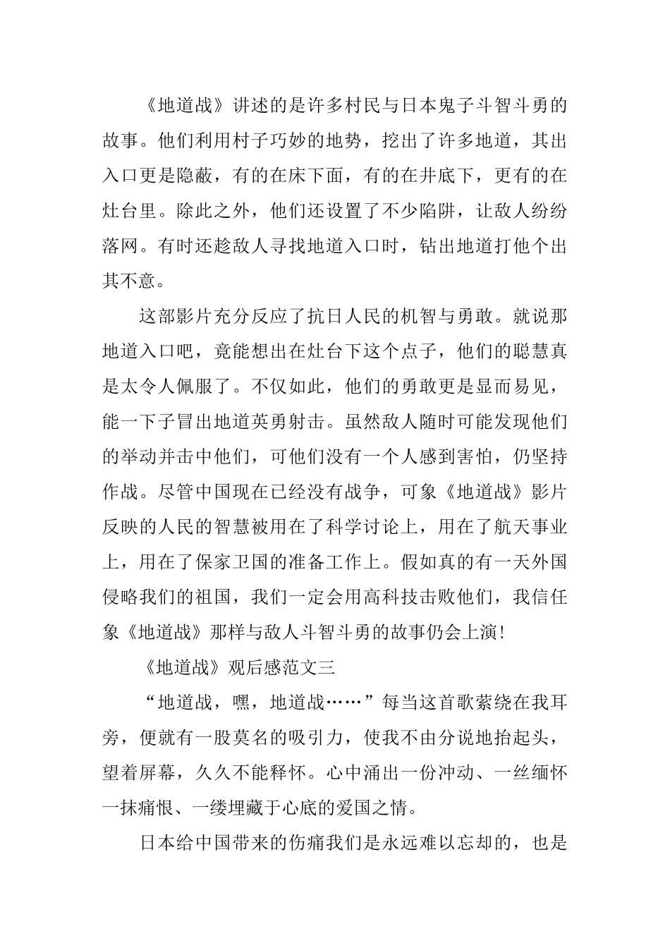 电影《地道战》观后感范文400字_第3页