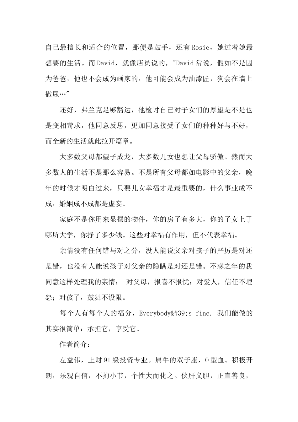 电影《天伦之旅》观后心得体会范例五篇_第3页