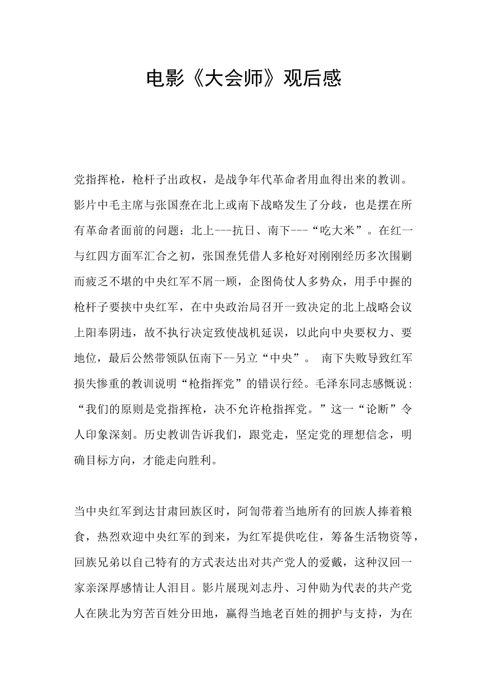 电影《大会师》观后感_第1页