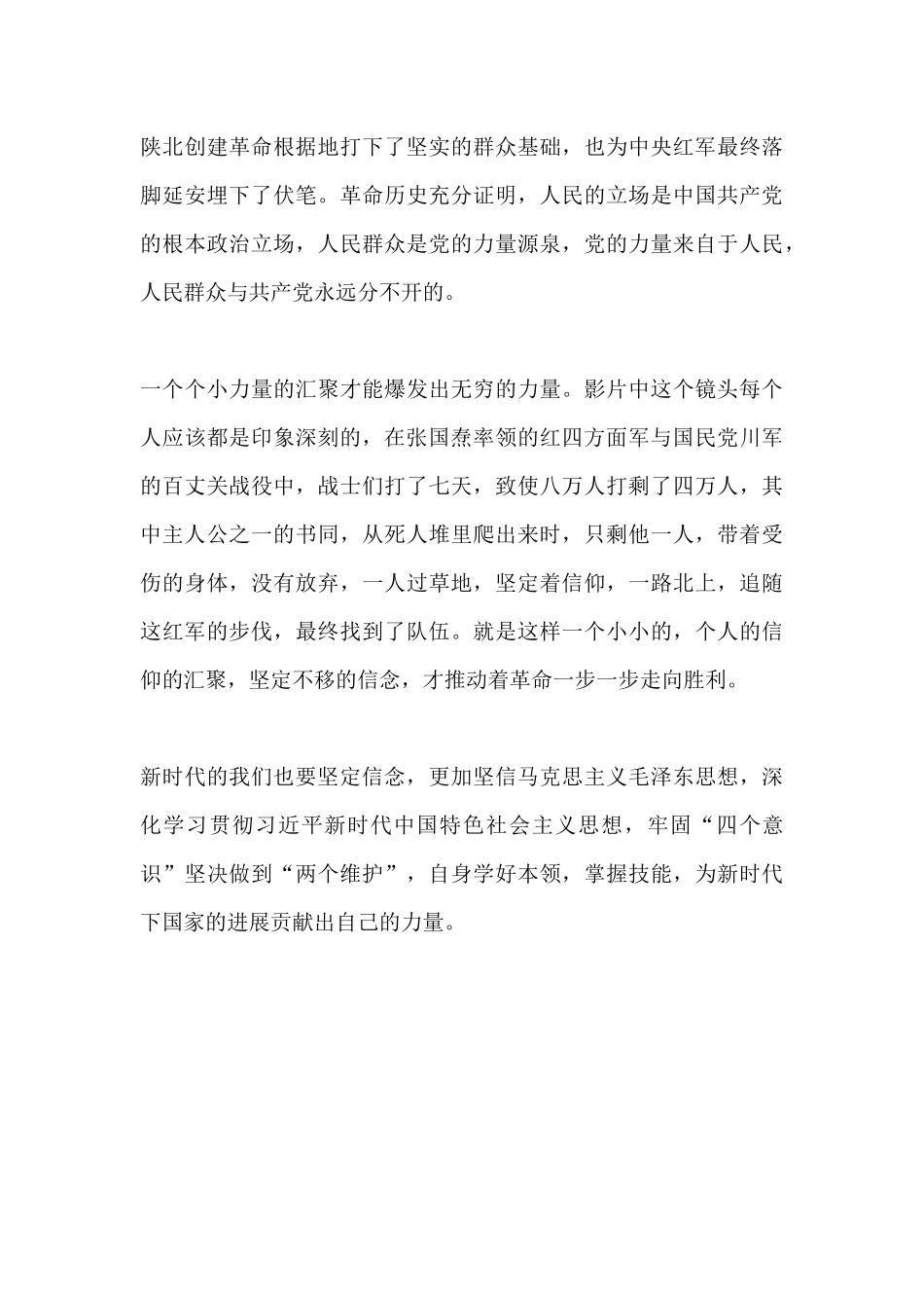 电影《大会师》观后感_第2页