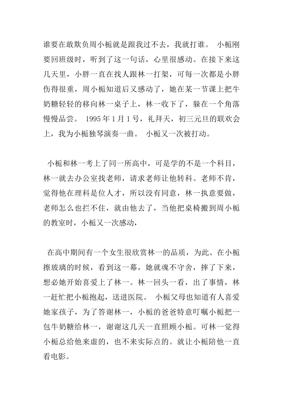 电影《同桌的你》观后感800字作文五篇_第2页