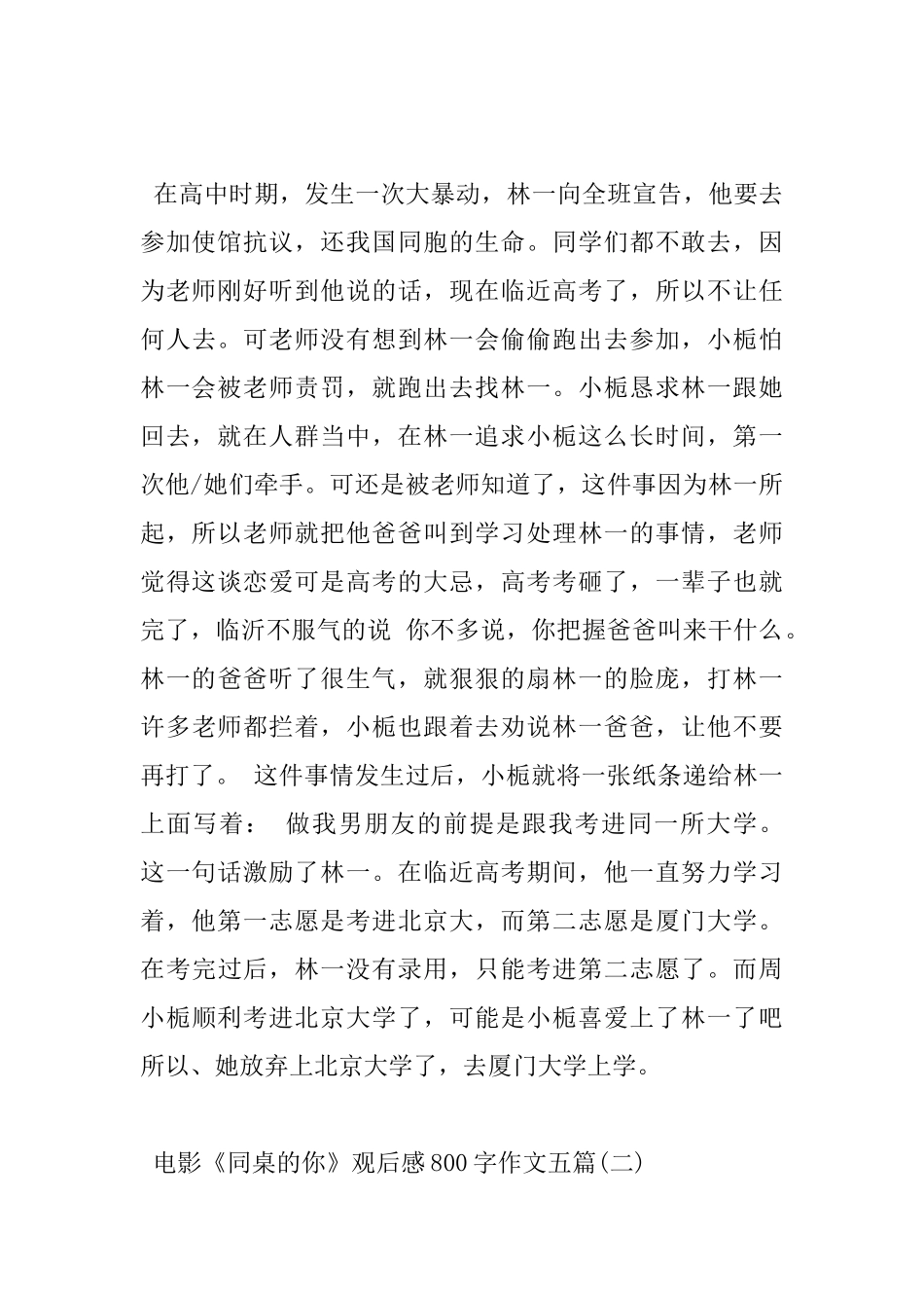 电影《同桌的你》观后感800字作文五篇_第3页