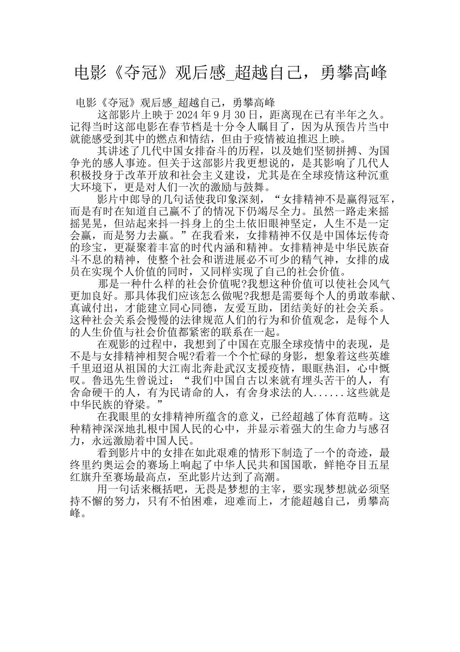 电影《夺冠》观后感_第1页