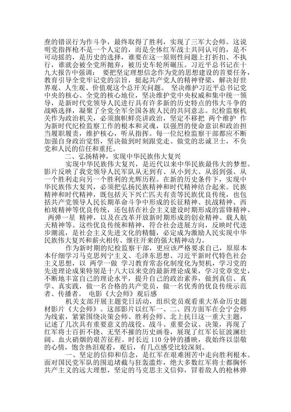 电影《大会师》观后感_第2页