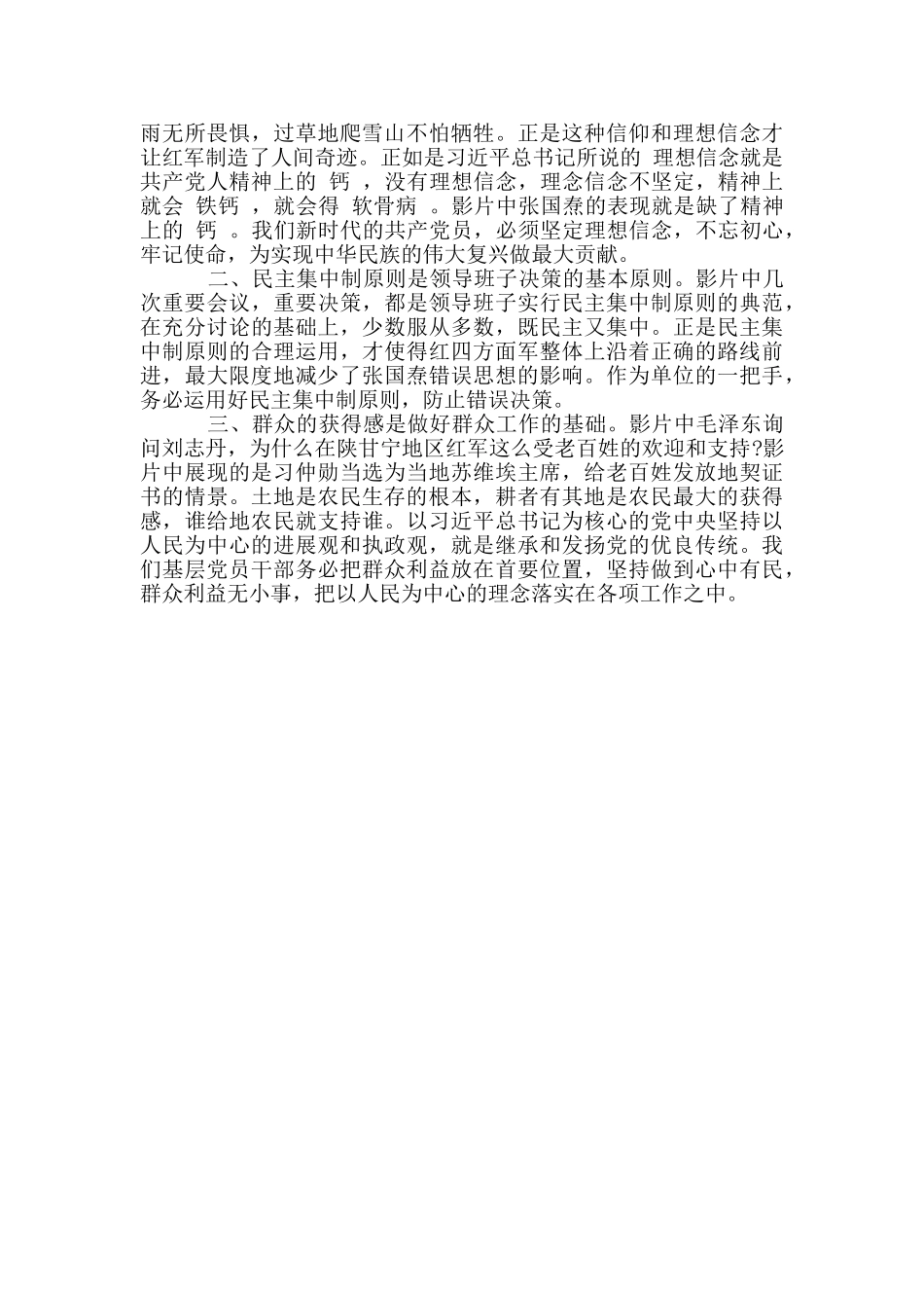 电影《大会师》观后感_第3页