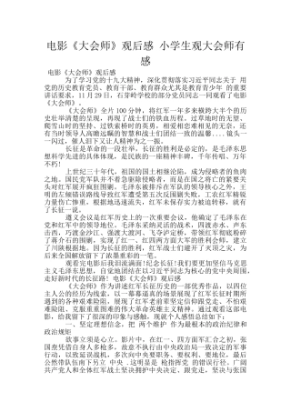 电影《大会师》观后感