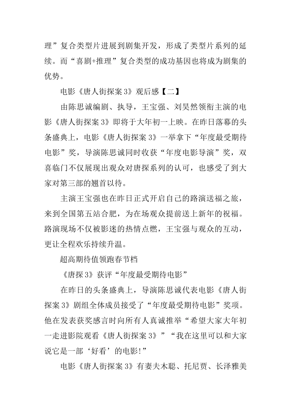 电影《唐人街探案3》观后感_第2页