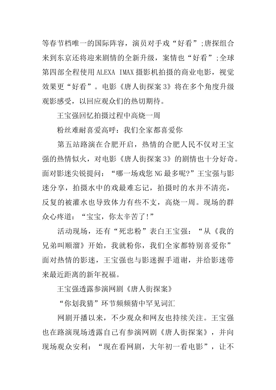 电影《唐人街探案3》观后感_第3页