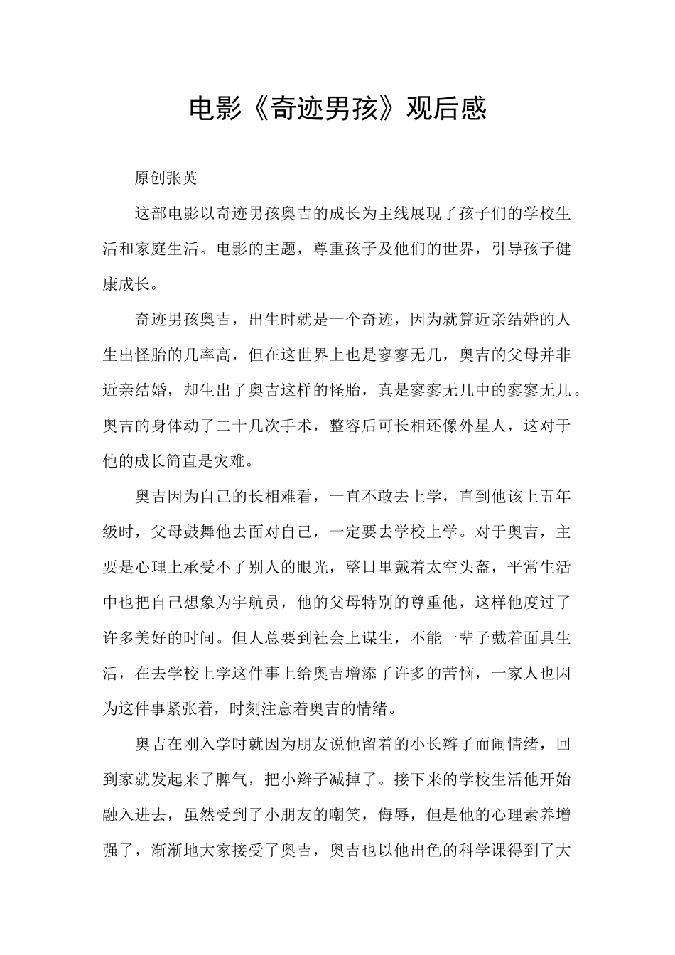 电影《奇迹男孩》观后感_第1页
