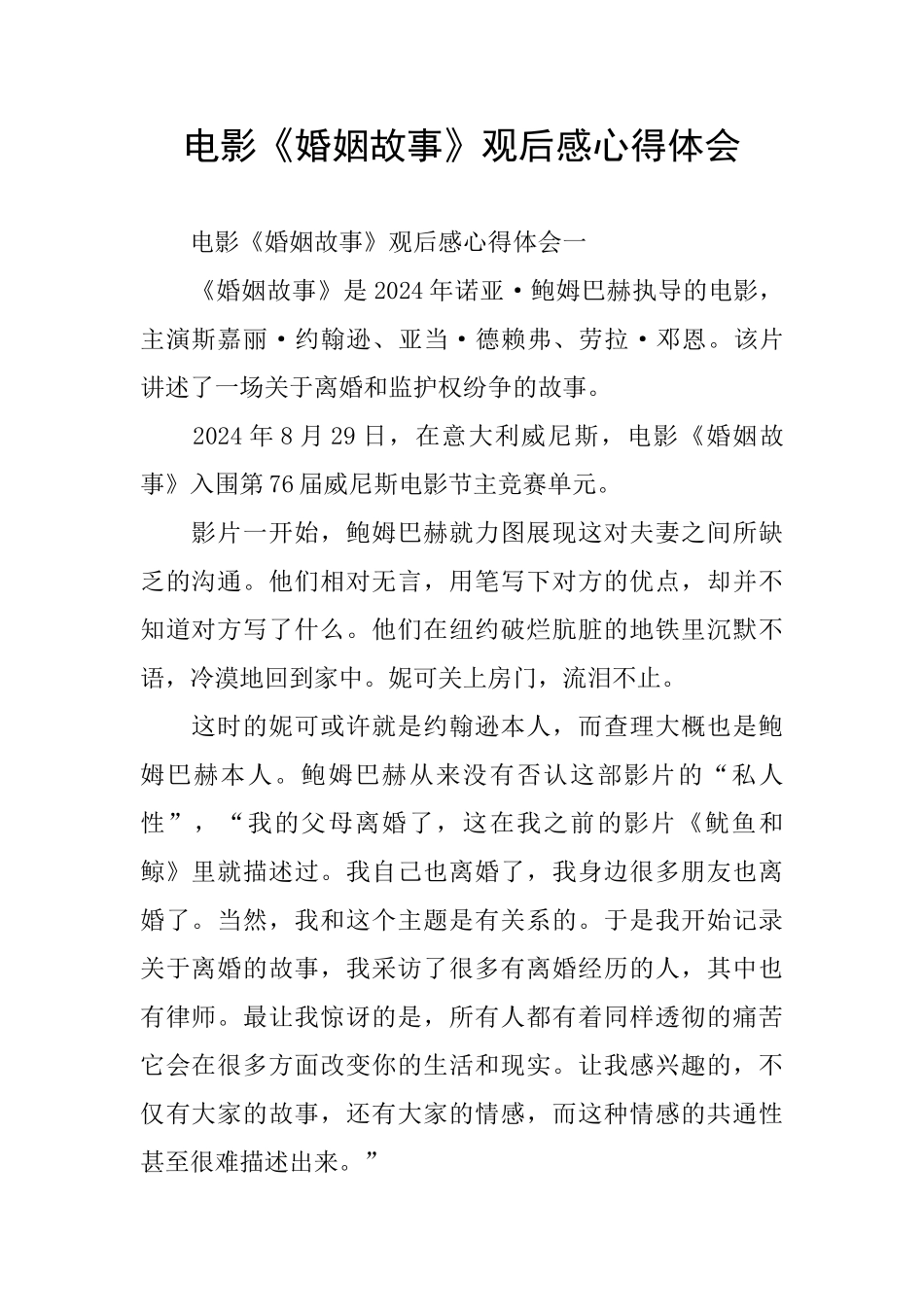 电影《婚姻故事》观后感心得体会_第1页