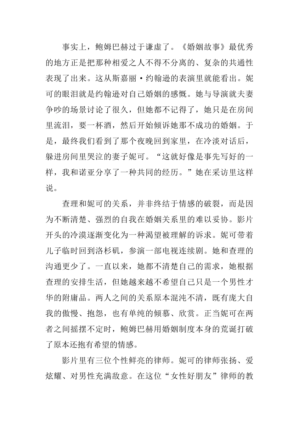 电影《婚姻故事》观后感心得体会_第2页