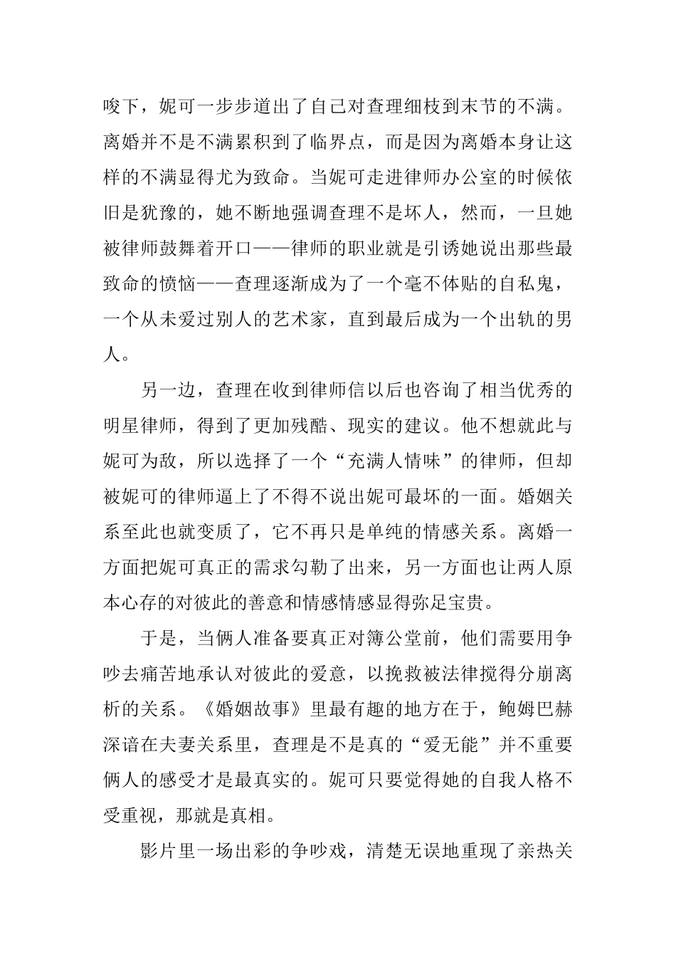 电影《婚姻故事》观后感心得体会_第3页