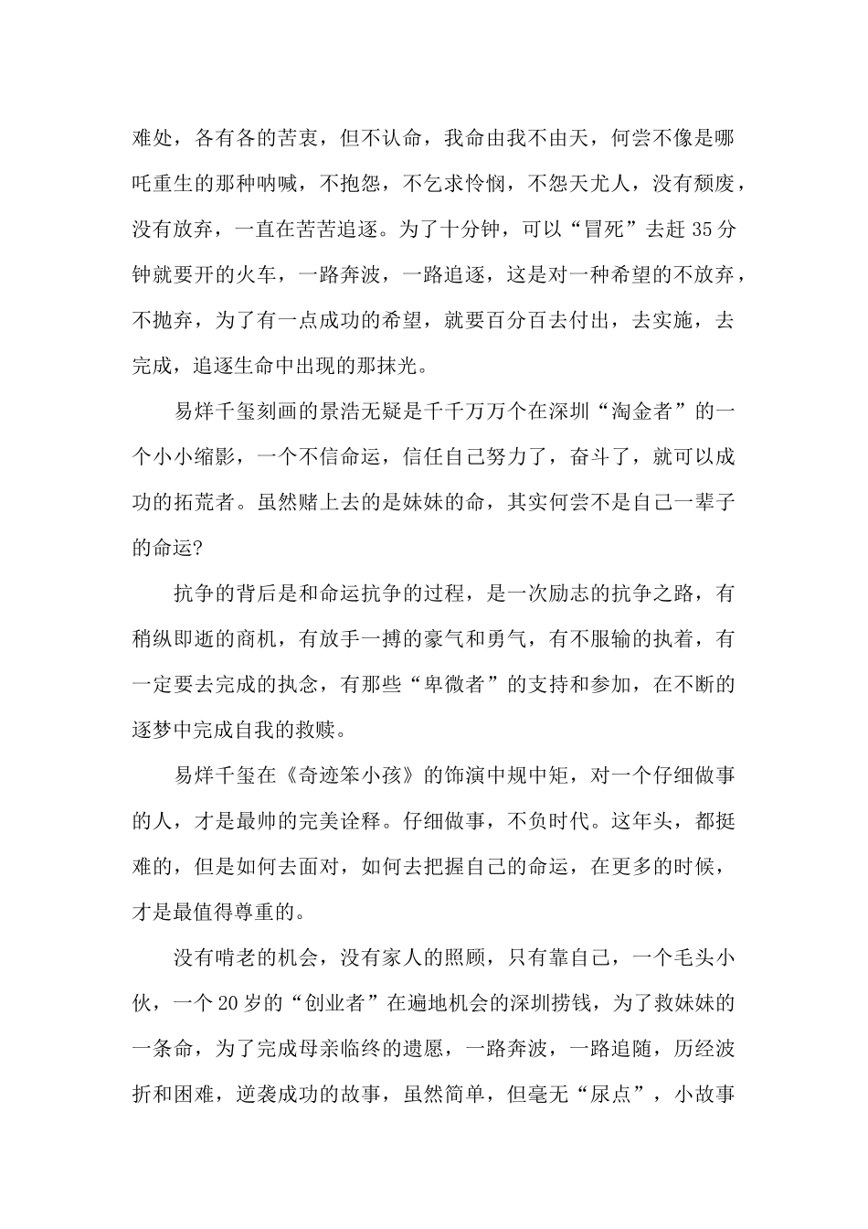 电影《奇迹·笨小孩》观后感5篇_第2页