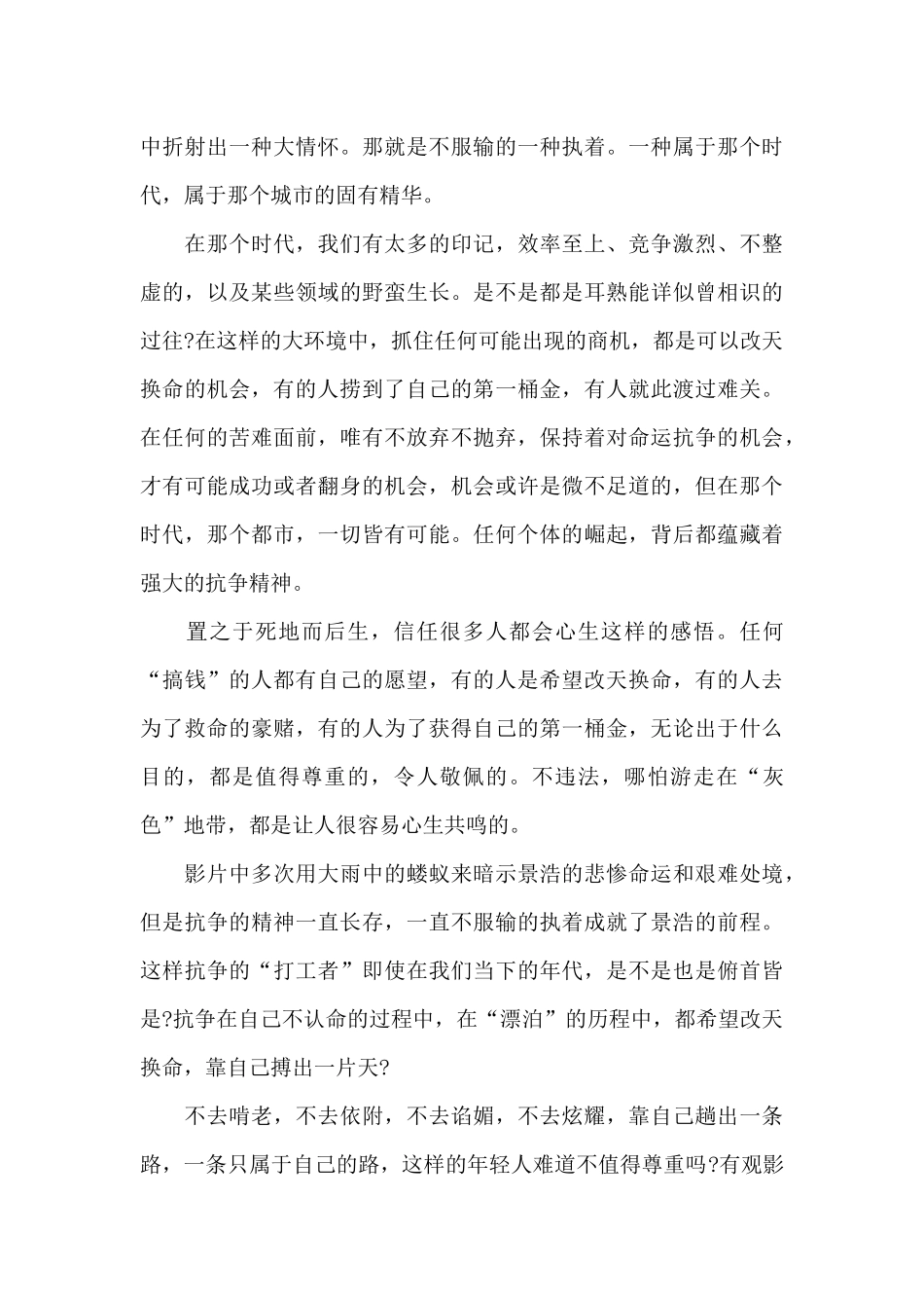 电影《奇迹·笨小孩》观后感5篇_第3页