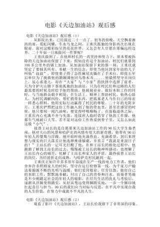 电影《天边加油站》观后感