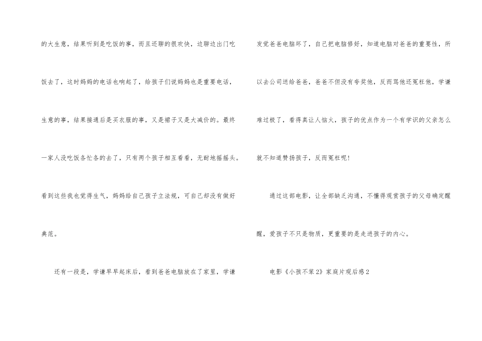 电影《小孩不笨2》家庭片观后感8篇_第2页