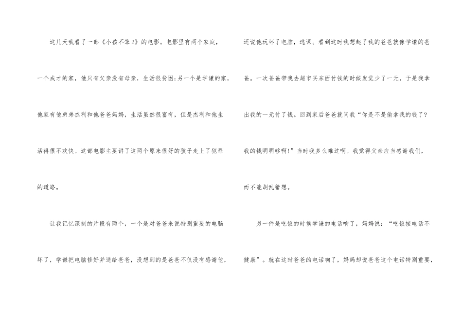 电影《小孩不笨2》家庭片观后感8篇_第3页