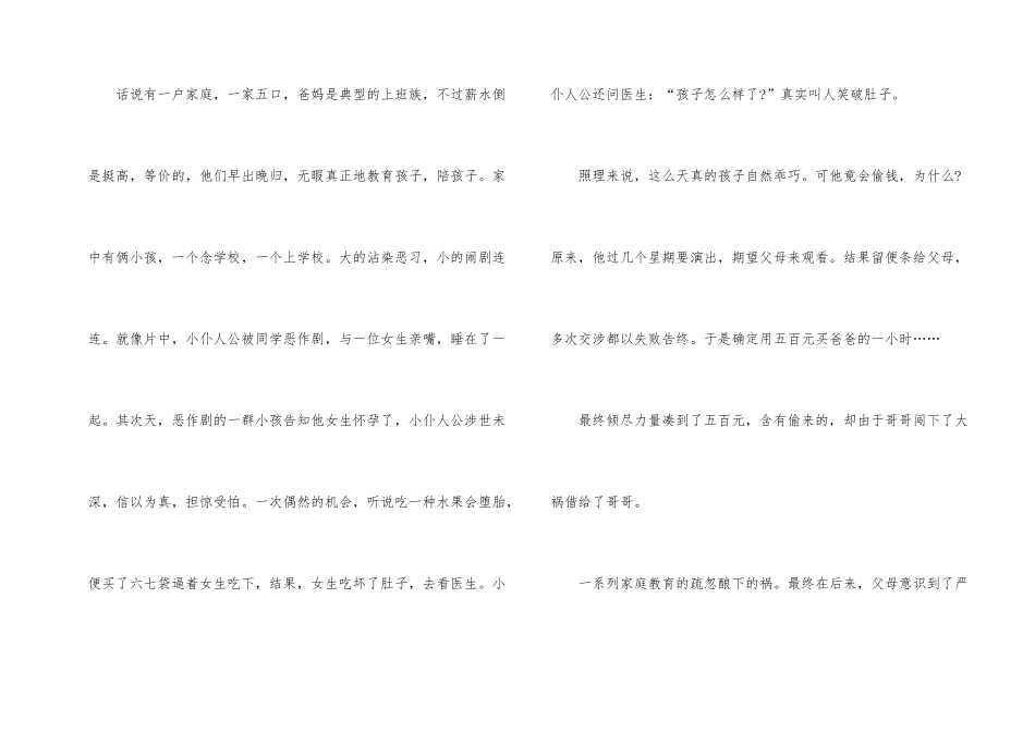 电影《小孩不笨》观后感心得600字_第2页