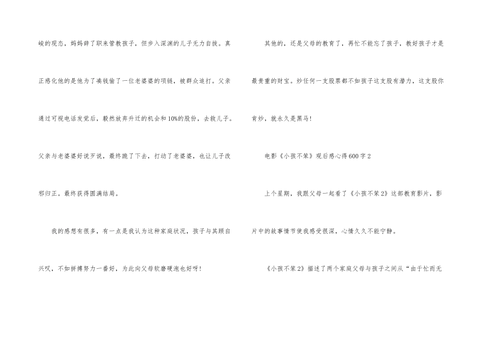 电影《小孩不笨》观后感心得600字_第3页
