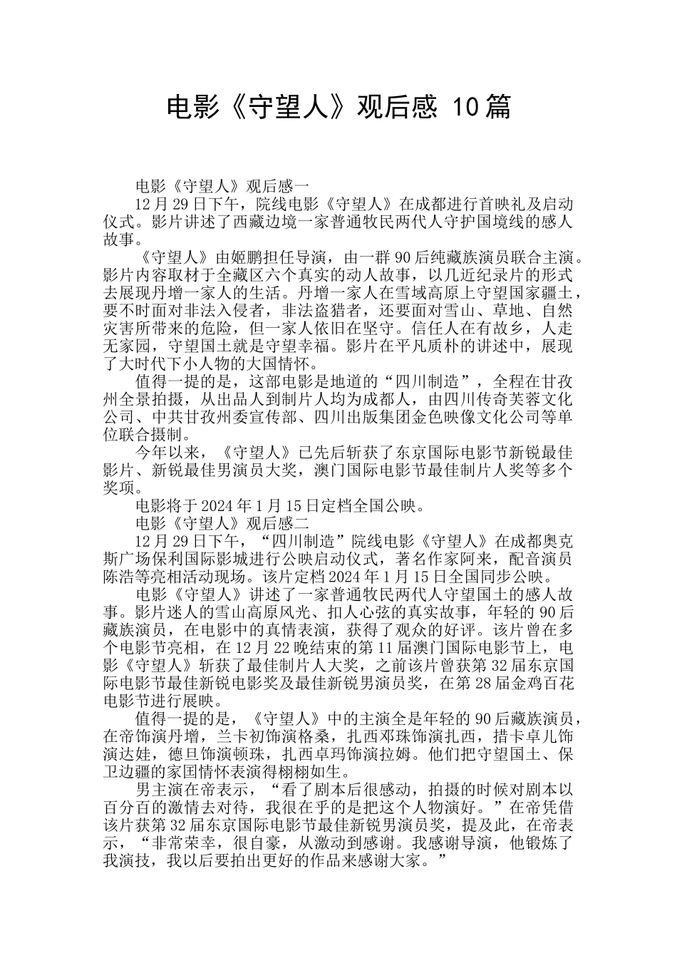 电影《守望人》观后感_第1页