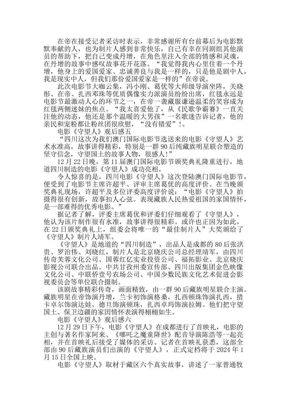 电影《守望人》观后感_第3页